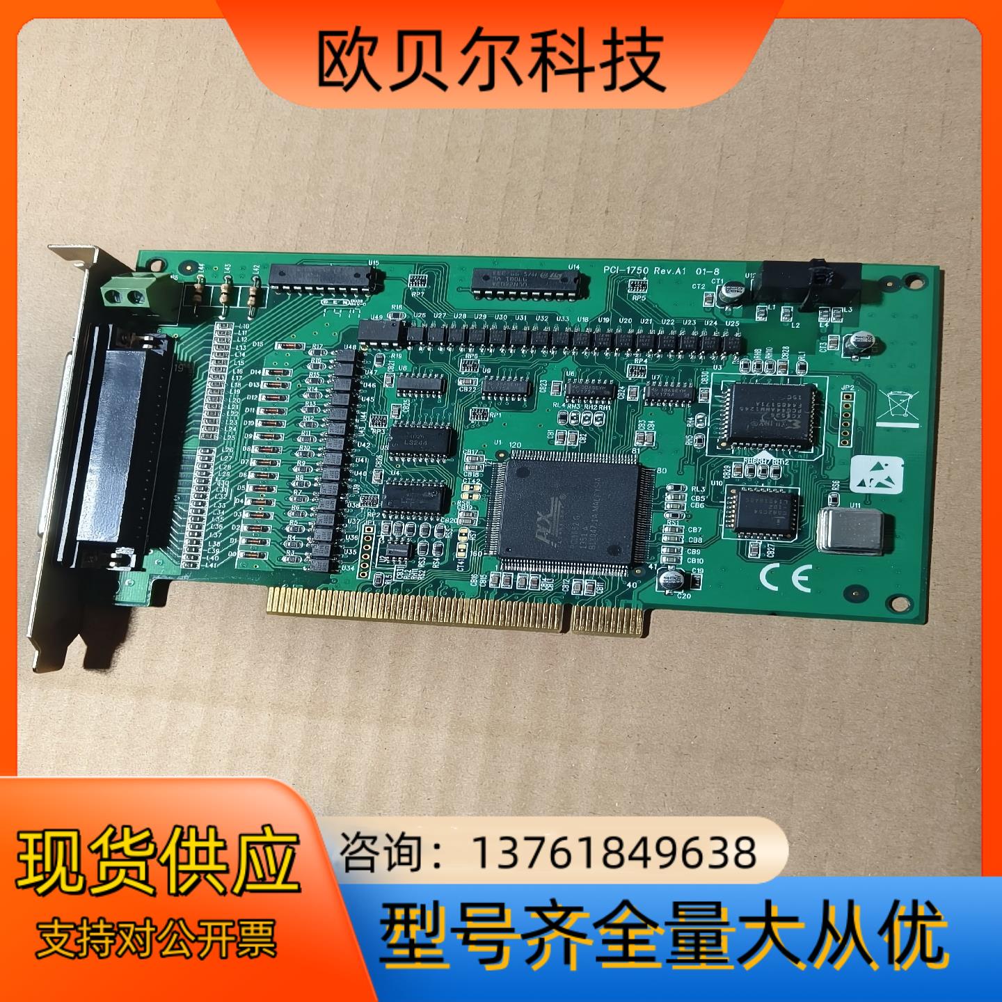 研华PCI-1750 RevA1数据采集卡