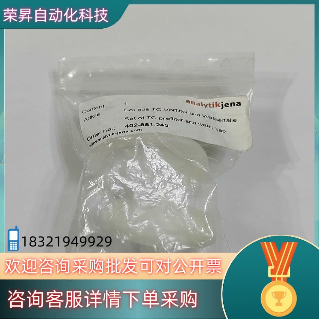 现货耶拿 TOC 水份捕捉器  货号：402-881.245