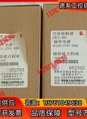 常熟富士接触器 CK3－80  AC220v  6只，单