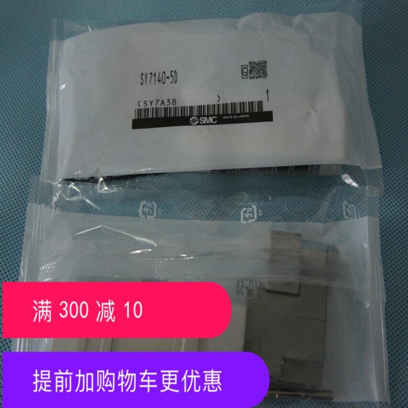 两位五通电磁阀SY7140-5DZD-02 真品包邮 议价