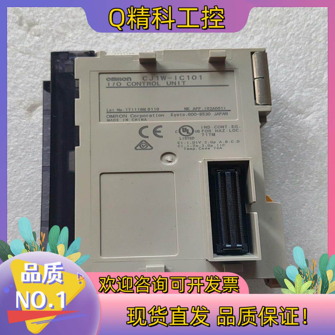 现货PLC CJ1W-IC101 成色的联