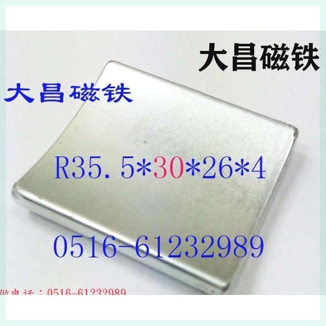 磁瓦R35.5*30*26*4强磁瓦片瓦形磁铁滤清器磁化水磁