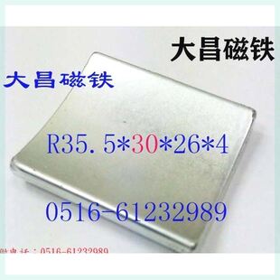 磁瓦R35.5*30*26*4强磁瓦片瓦形磁铁滤清器磁化水磁