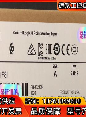 1756-IF8I 全新原装，询价购买