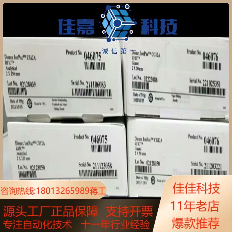 赛默飞阳离子色谱柱CS12A 2*250  保护柱CG12A