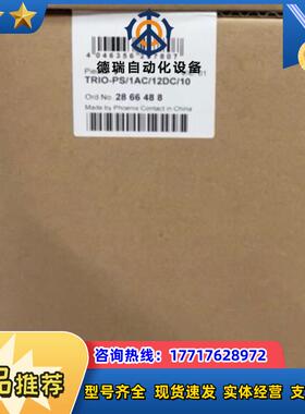 菲尼克斯2866488菲尼克斯TRIO-PS/1AC/12D