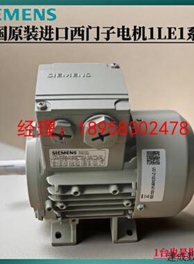 议价产品电机1LE1001-0CA22-2AA4-Z0.37KW2P卧式进口异步交流电