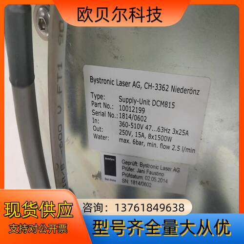 瑞士百超 Bystronic laser AG