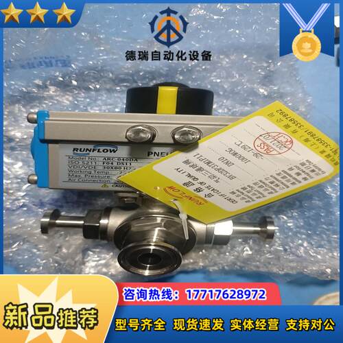 全新RUNFLOW润皎气动三通阀ARC-040DA,工作温度议价