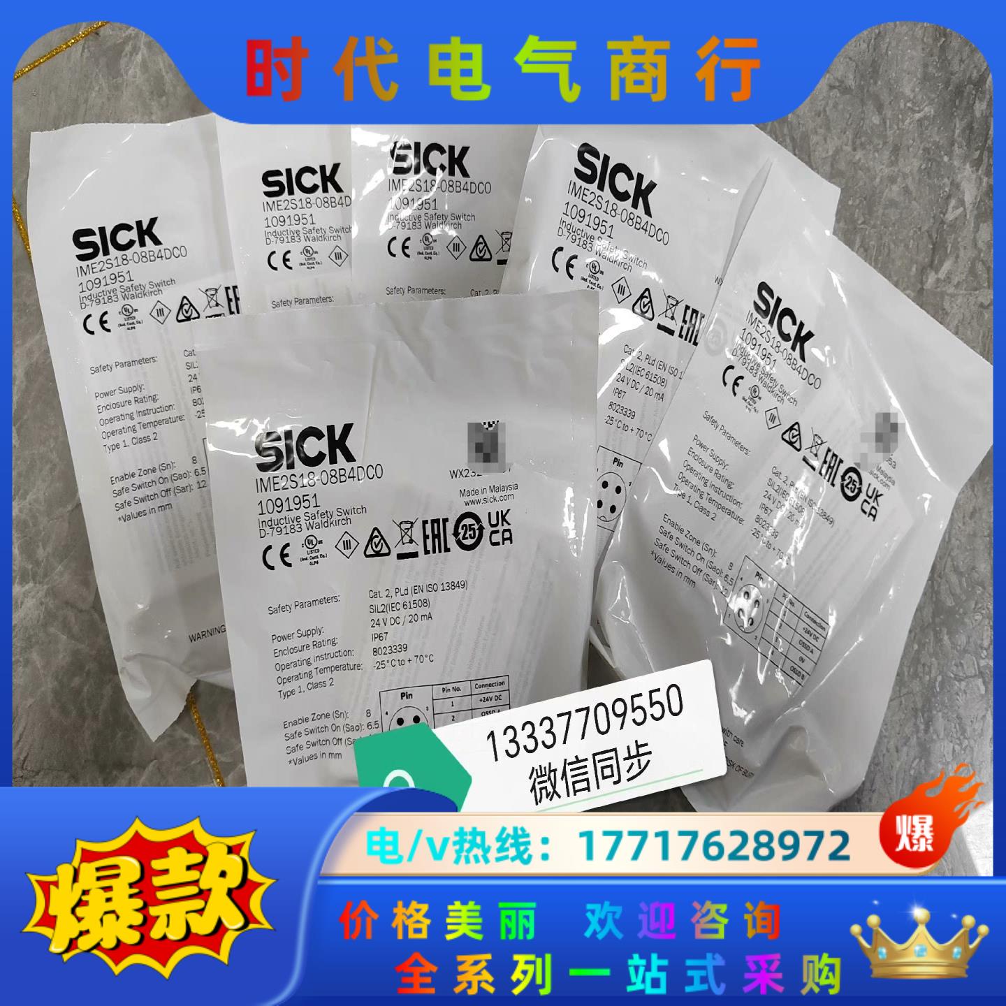 1091951 IME2S18-08B4DC0 非接触式安全议价