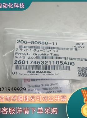 现货岛津原子吸收石墨炉热解石墨管206-50588-11