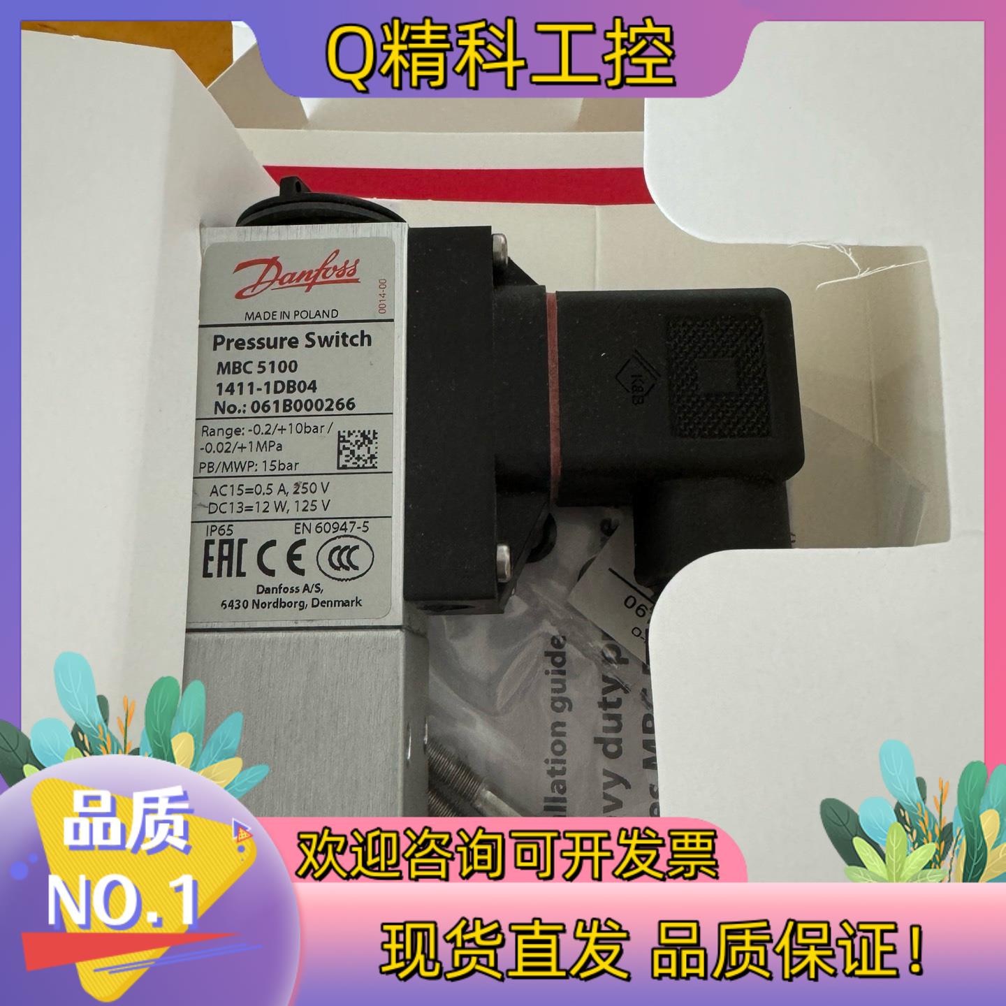 现货DANFOSS 丹佛斯压力开关 MBC5100 1411-1