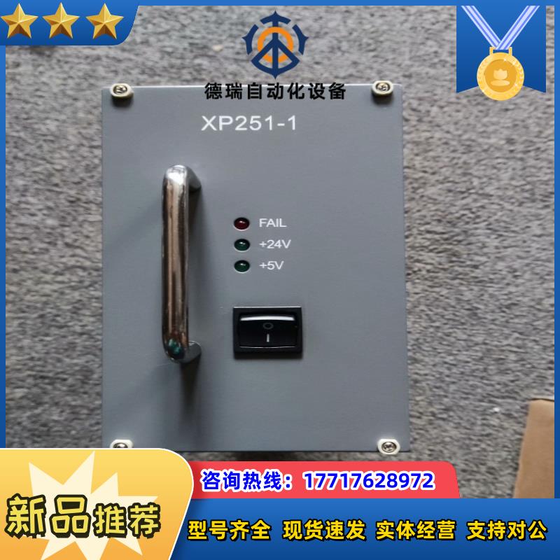 浙大中控电源模块 XP251-1 议价出售议价