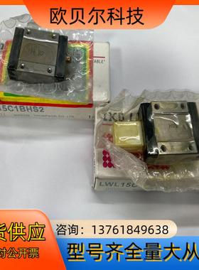全新IKO滑块 LWL15B 产LWL15C1BHS2
