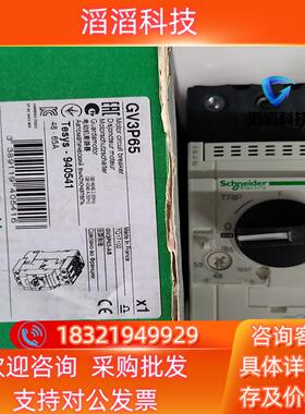 现货GV3P65  马达保护器 48-65A ; 1个