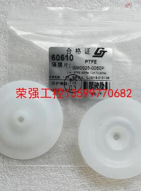 【荣强工控】四氟GM0025P米顿罗计量泵膜片 GM0050P专用特氟龙