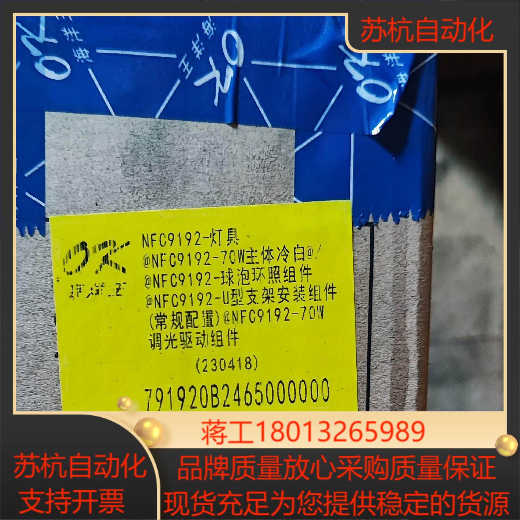 海洋王灯全新已拆封NFC9192-70W(避免乱下单，出售后,电动车/配件/交通工具,更多电动车零/配件,淘宝优惠券,粉丝福利购,淘宝优惠卷