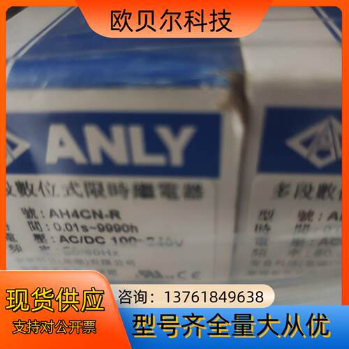 ANLY安良AH4CN-R