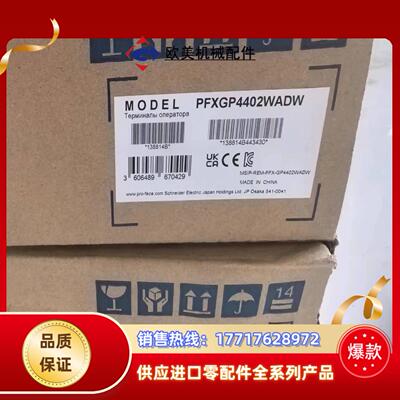 普洛菲斯触摸屏PFXGP4402WADW二台，全新原装 需要议价