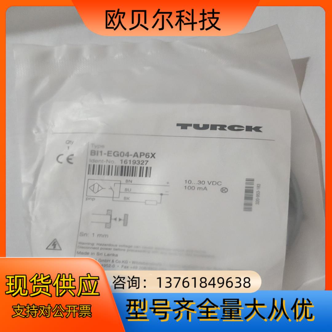 图尔克接近开关，BⅠ1-EG04-AP6X，有需要的联系