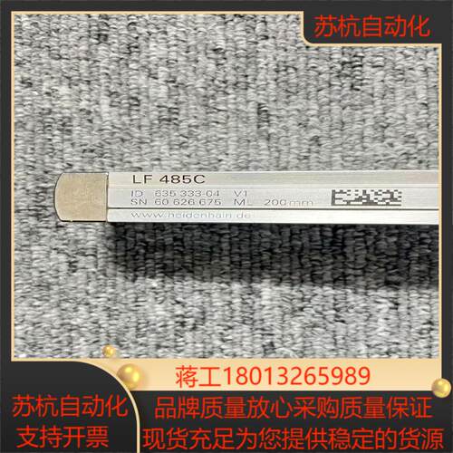 海德汉光栅尺LF485C 200现货