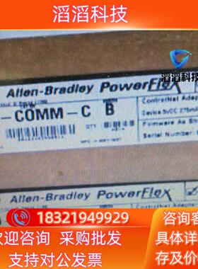 现货罗克韦尔AB 20COMMC 全新原装