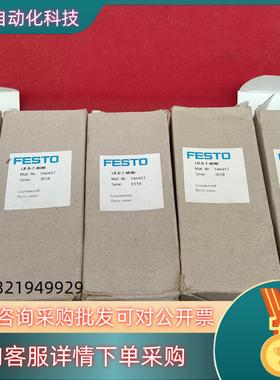 现货全新原装费斯托传感器LR-D-7-MINI 546452