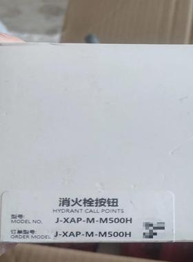 盛赛尔老款消火栓按钮J-XAP-M-M500H 诺帝菲尔，江