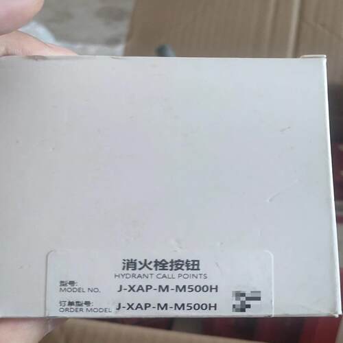 盛赛尔老款消火栓按钮J-XAP-M-M500H 诺帝菲尔，江