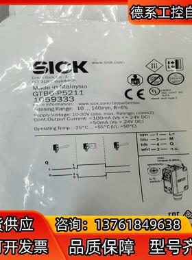 全新原装SICK GTB6-P5211 105933 光电传