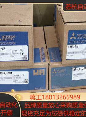 伺服电机HG-KN43J-S100驱动器MR-JE-40