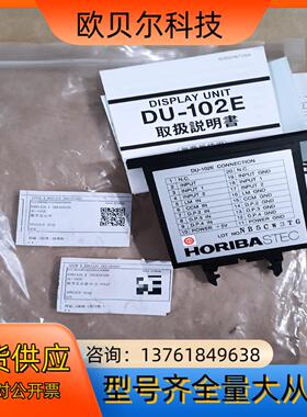 HORIBA数字显示器 DU-102E,片，全新未使用