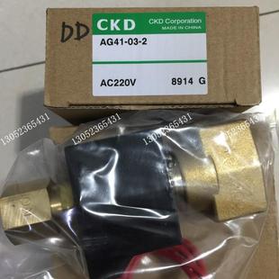 AC220V AG41 AC110V议价 CKD电磁阀AG41