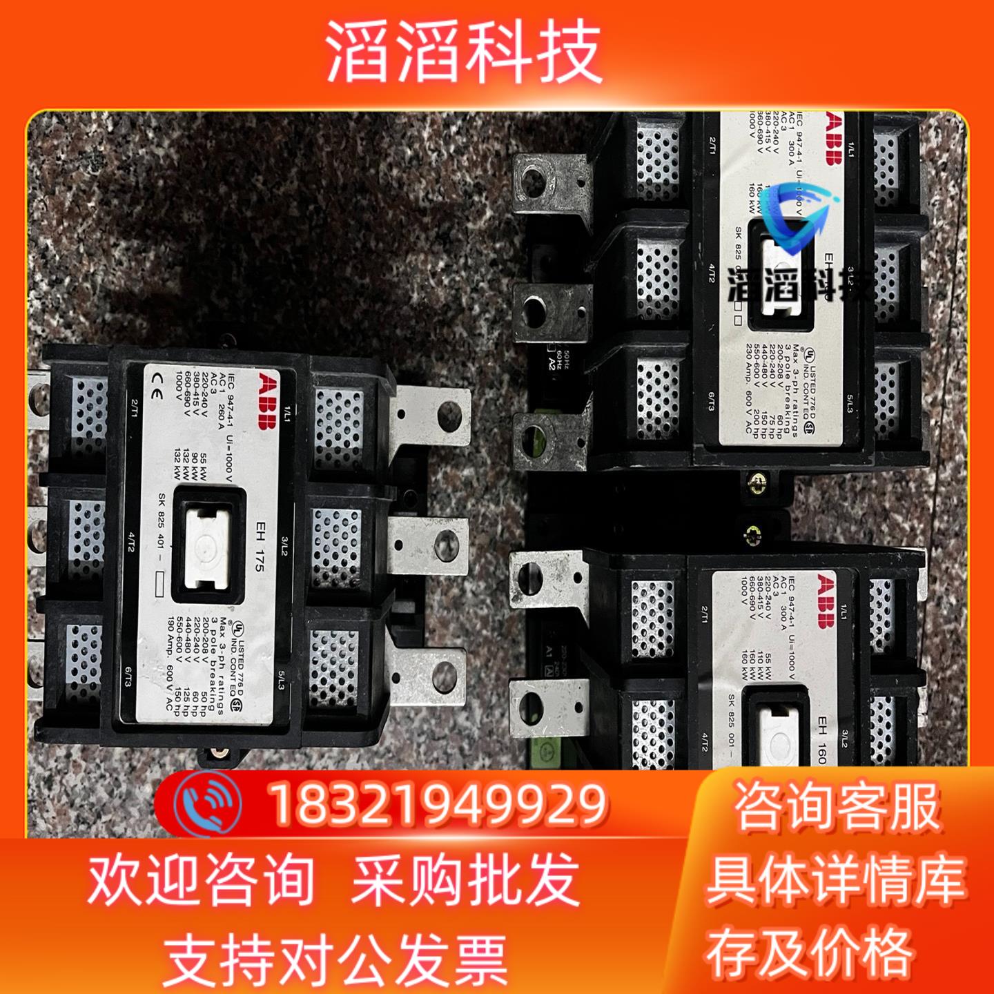 现货ABB–EH160接触器两台500EH175也是共两