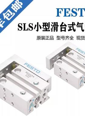 FESTO费斯托SLS小型滑台式气缸SLS-6-10-16-5-10-15-20-25-30议价