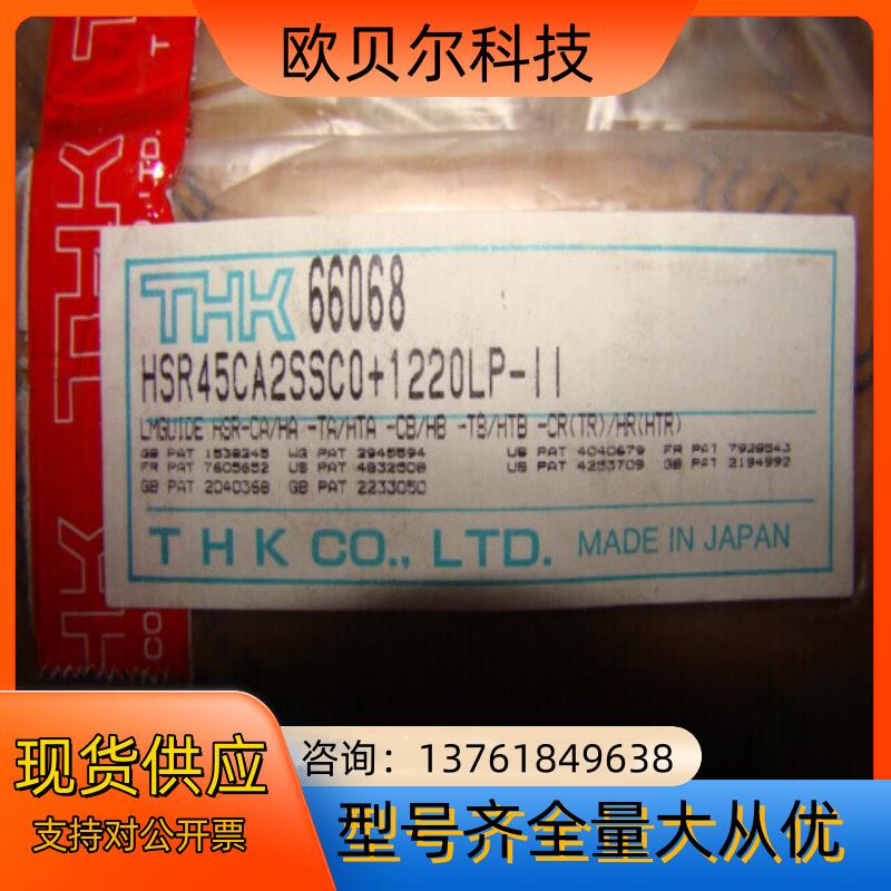 原装THK直线导轨 HSR45CA2SSC0HSR45C