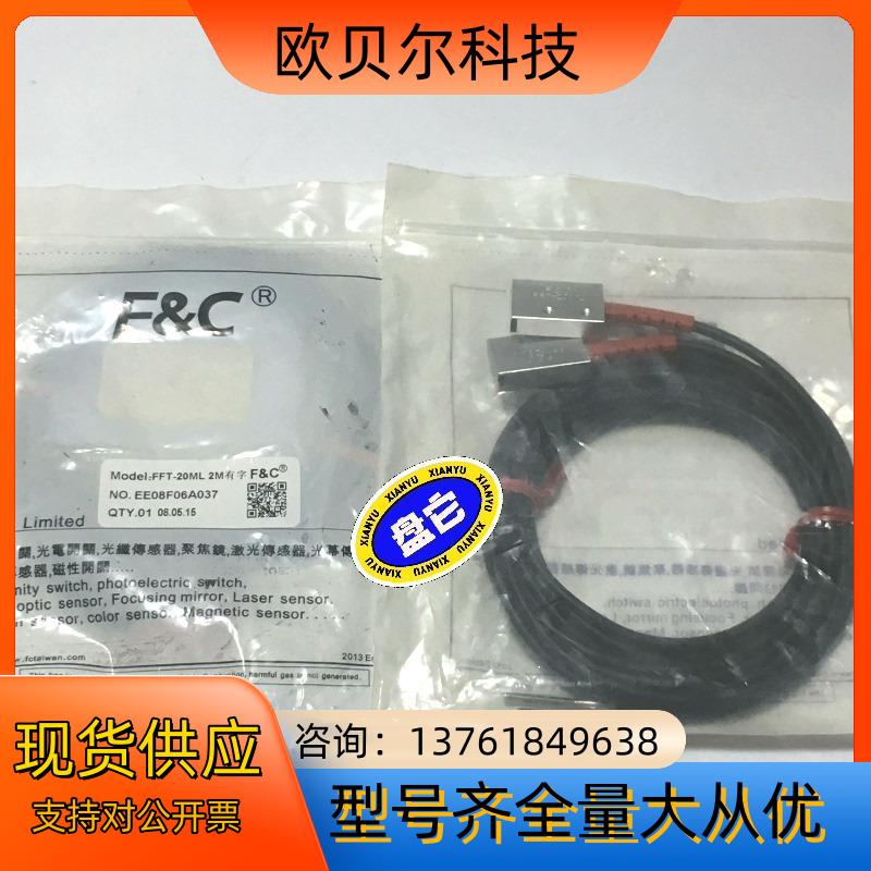 嘉准FC光纤传感器FFT-20ML-2M