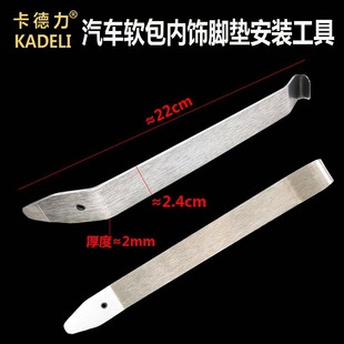 拆卸工具撬板汽车仪表内饰门板撬板卡扣起子工具 360软包脚垫安装