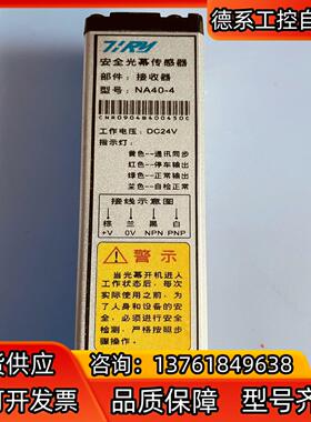 思锐/TIRY通用型安全光幕传感器NA40-4