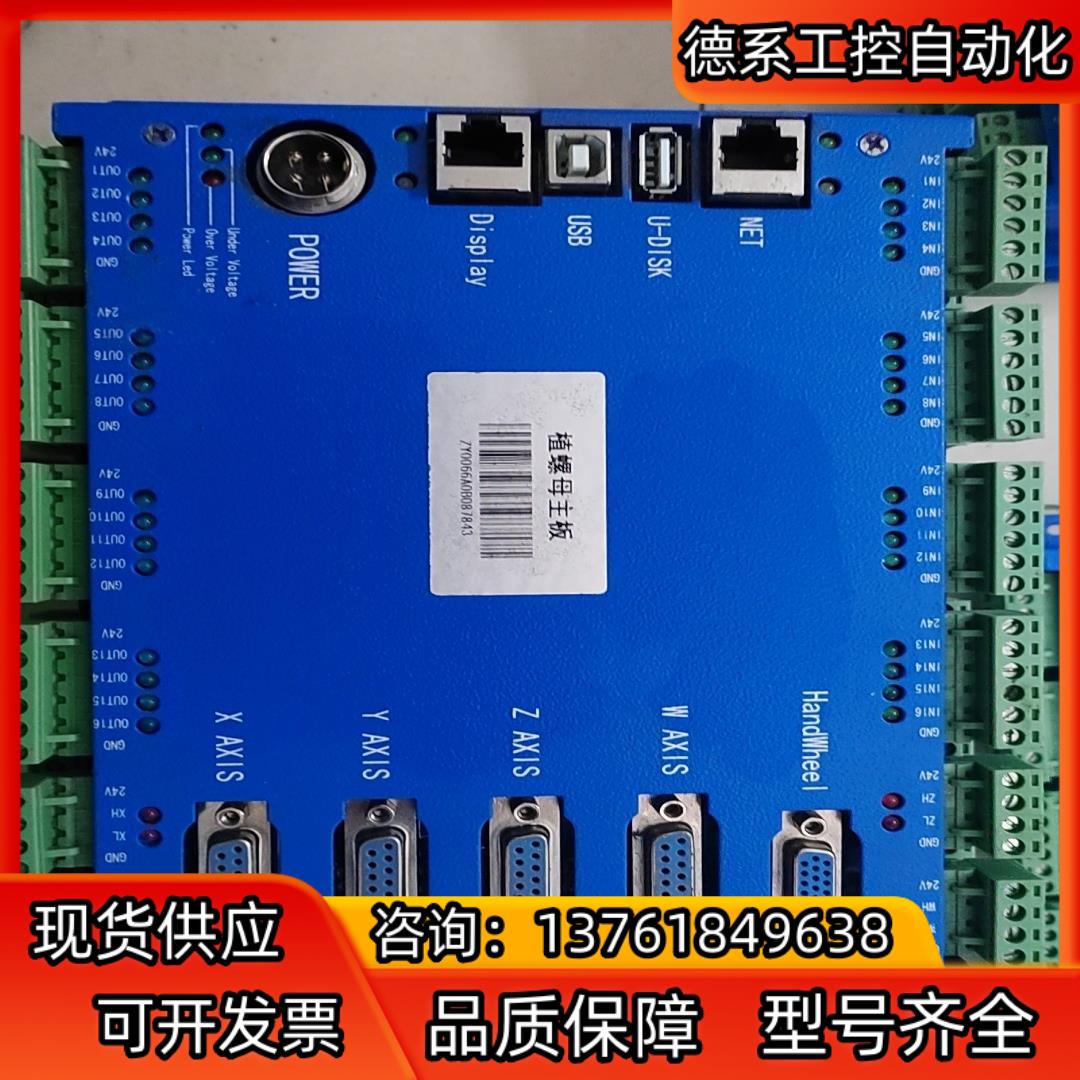 四轴植螺母主板ZY0066A0B08配植螺母显示板ZY0