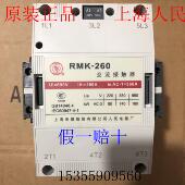 包邮 上海人民电器厂交流接触器RMK260 上联牌AC220V 议价