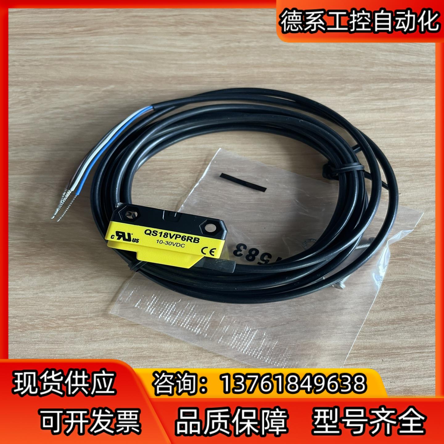 现货QS186EBQS18VP6RB  PNP对射光电，全
