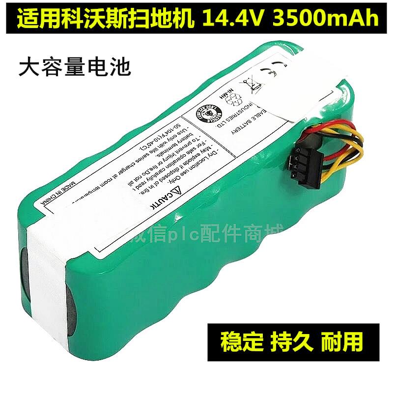 适用科沃斯地宝器人电池魔镜CR120CR121CR540灰太狼配件议价