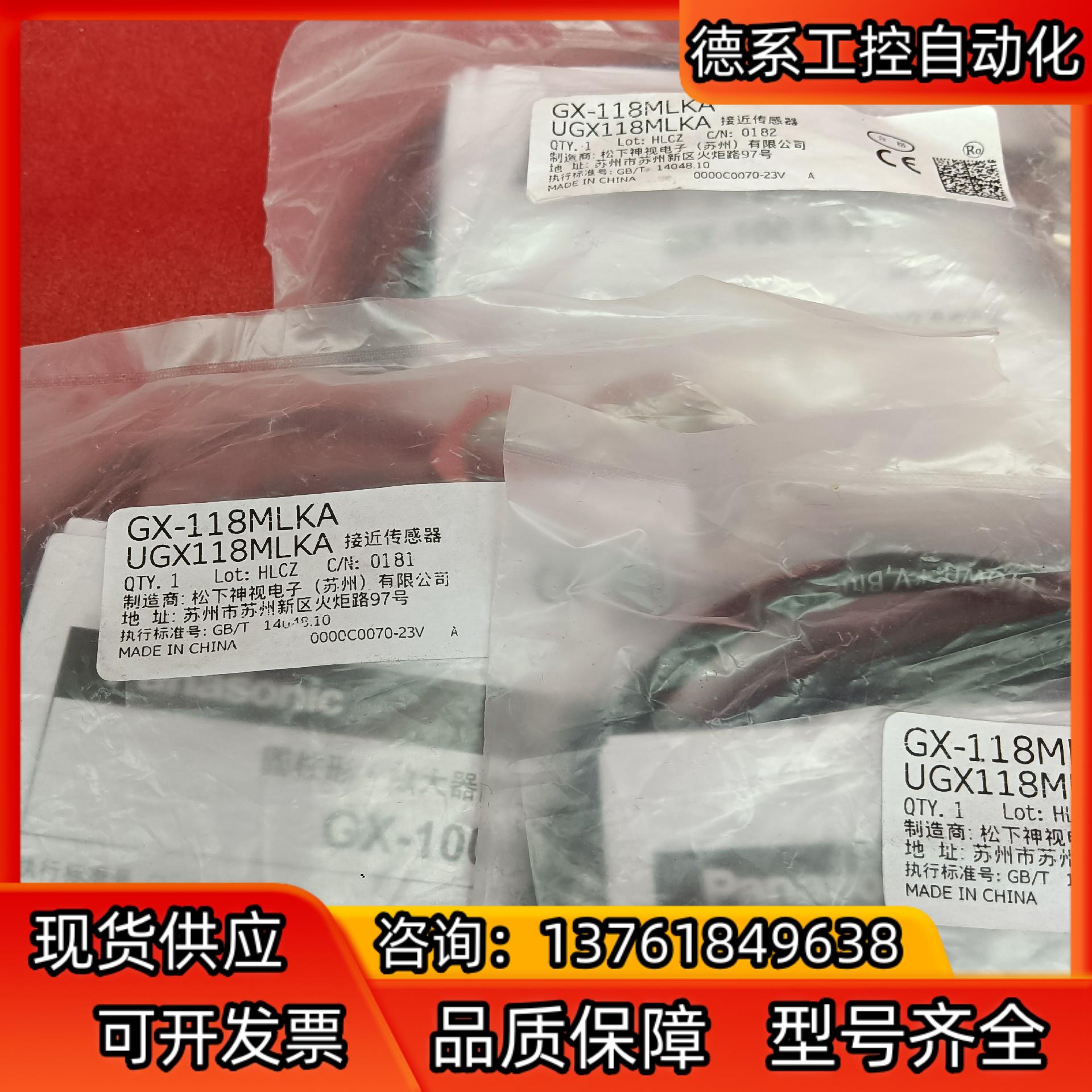原装正品传感器GX-118MLKA UGX118MLKA