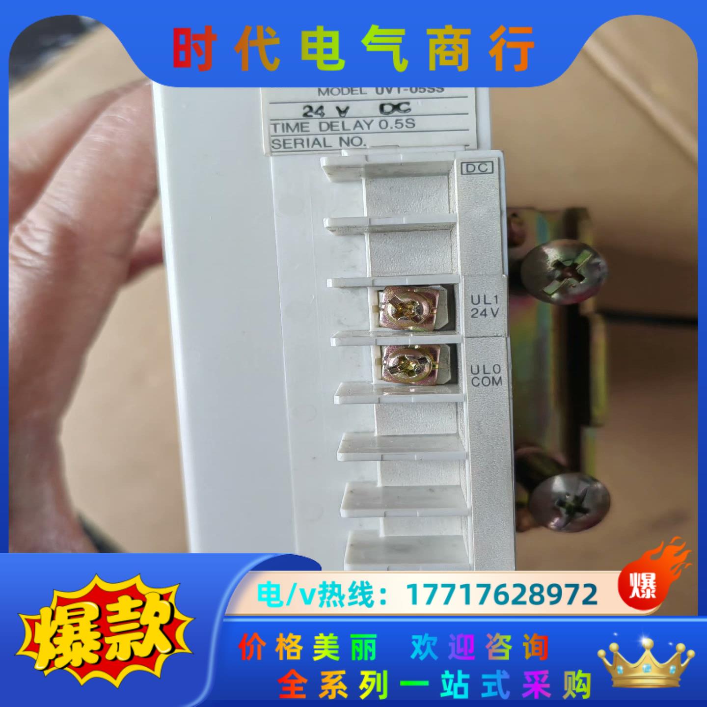 UVT-05SS 三菱欠压脱扣控制器，MITSUBISHI议价