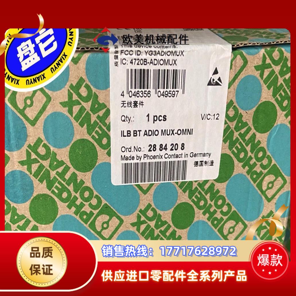 ILB BT ADIO MUX-OMNI   2884208议价