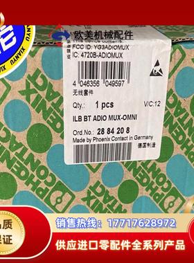 ILB BT ADIO MUX-OMNI   2884208议价