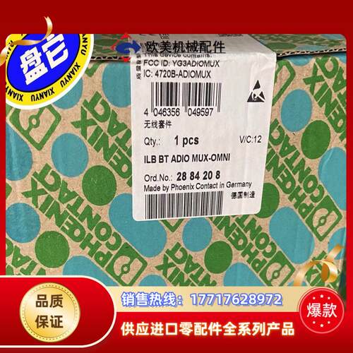 ILB BT ADIO MUX-OMNI   2884208议价
