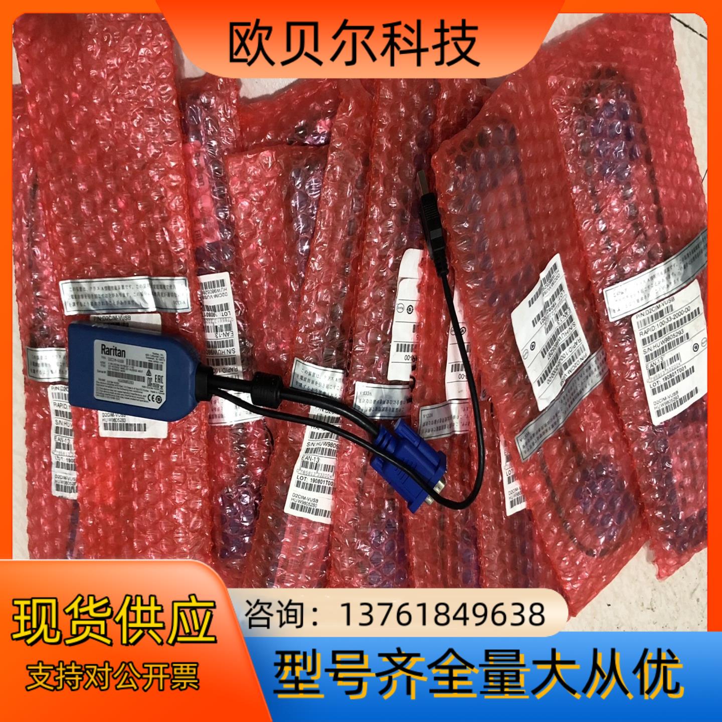 全新Raritan 力登 D2CIM-VUSB KVM连接线