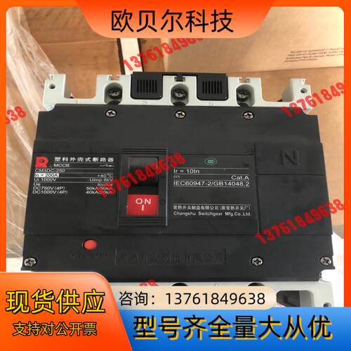 光伏项目 常熟CM3DC-250 直流断路器。